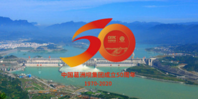 中國(guó)葛洲壩集團(tuán)成立50周年紀(jì)念LOGO設(shè)計(jì)正式發(fā)布！