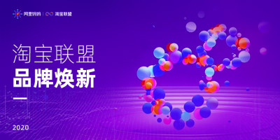 淘寶聯(lián)盟品牌煥新，發(fā)布全新LOGO設(shè)計(jì)