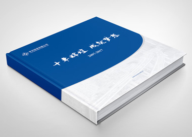 中交投資十周年宣傳冊設(shè)計