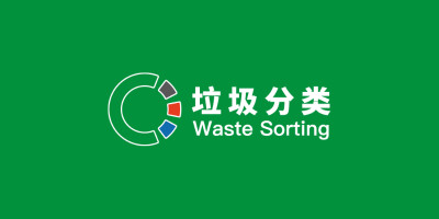 北京生活垃圾分類新LOGO亮相，開啟垃圾分類新時(shí)代