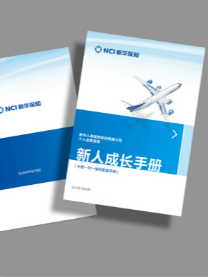 新華保險新人培訓(xùn)手冊設(shè)計(jì)