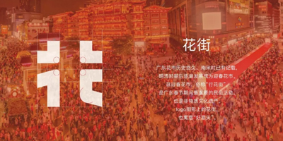 珠海迎春花市LOGO首亮相！