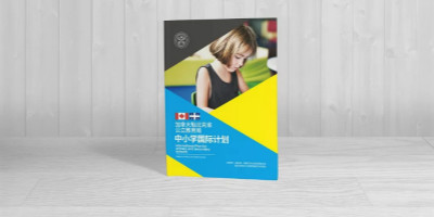 北京教育行業(yè)宣傳冊設計賞析