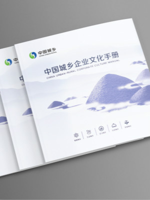 中國城鄉(xiāng)企業(yè)文化宣傳冊設(shè)計(jì)