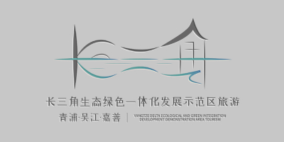 江蘇吳江區(qū)發(fā)布長三角一體化示范區(qū)旅游LOGO設(shè)計