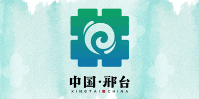 邢臺城市形象LOGO設(shè)計正式發(fā)布
