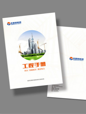 天普工程手冊設(shè)計(jì)