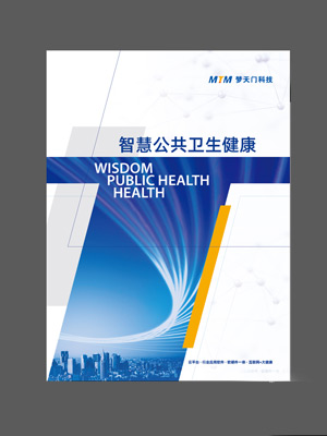 夢天門醫(yī)療科技畫冊設(shè)計(jì)