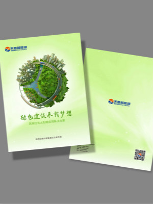 天普新能源畫冊設(shè)計(jì)