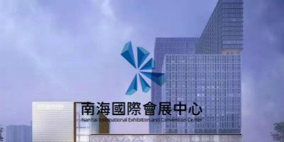 南海國際會展中心LOGO設(shè)計正式發(fā)布！