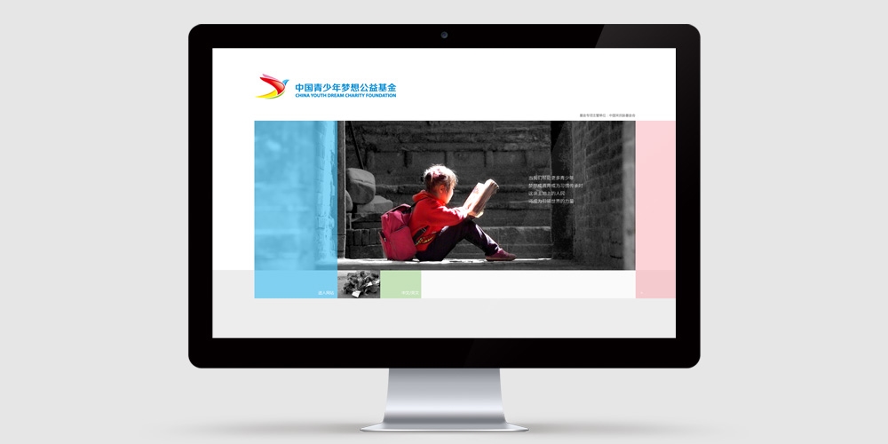 中國青少年夢想公益基金VI設(shè)計應(yīng)用網(wǎng)頁_高瑞品牌