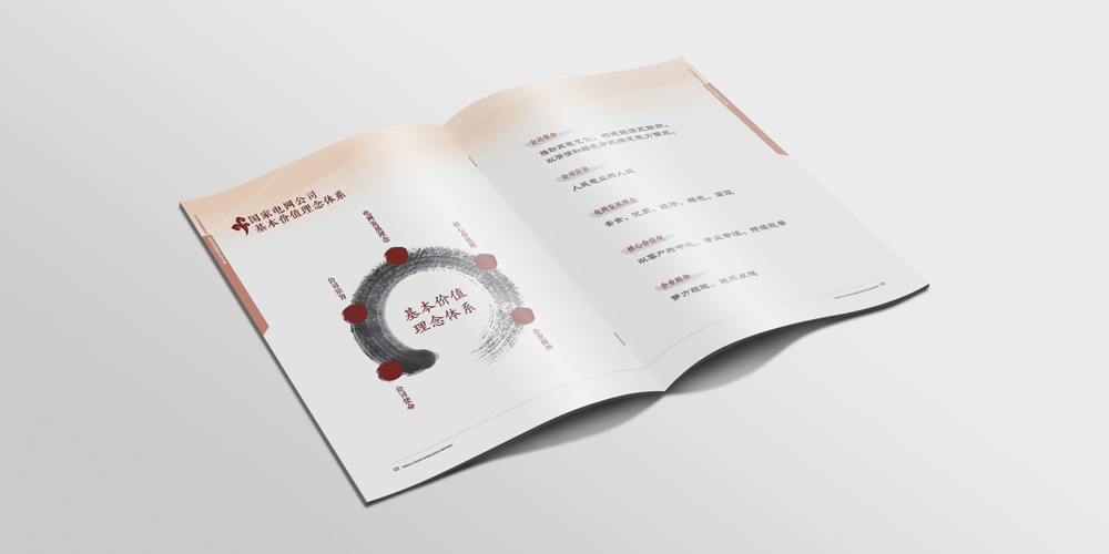英達企業(yè)文化宣傳冊設(shè)計保險行業(yè)案列企業(yè)理念_北京宣傳冊設(shè)計_高瑞品牌
