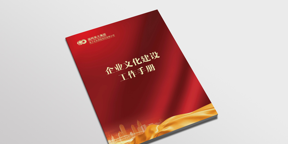 英達企業(yè)文化宣傳冊設(shè)計封面_北京宣傳冊設(shè)計_高瑞品牌