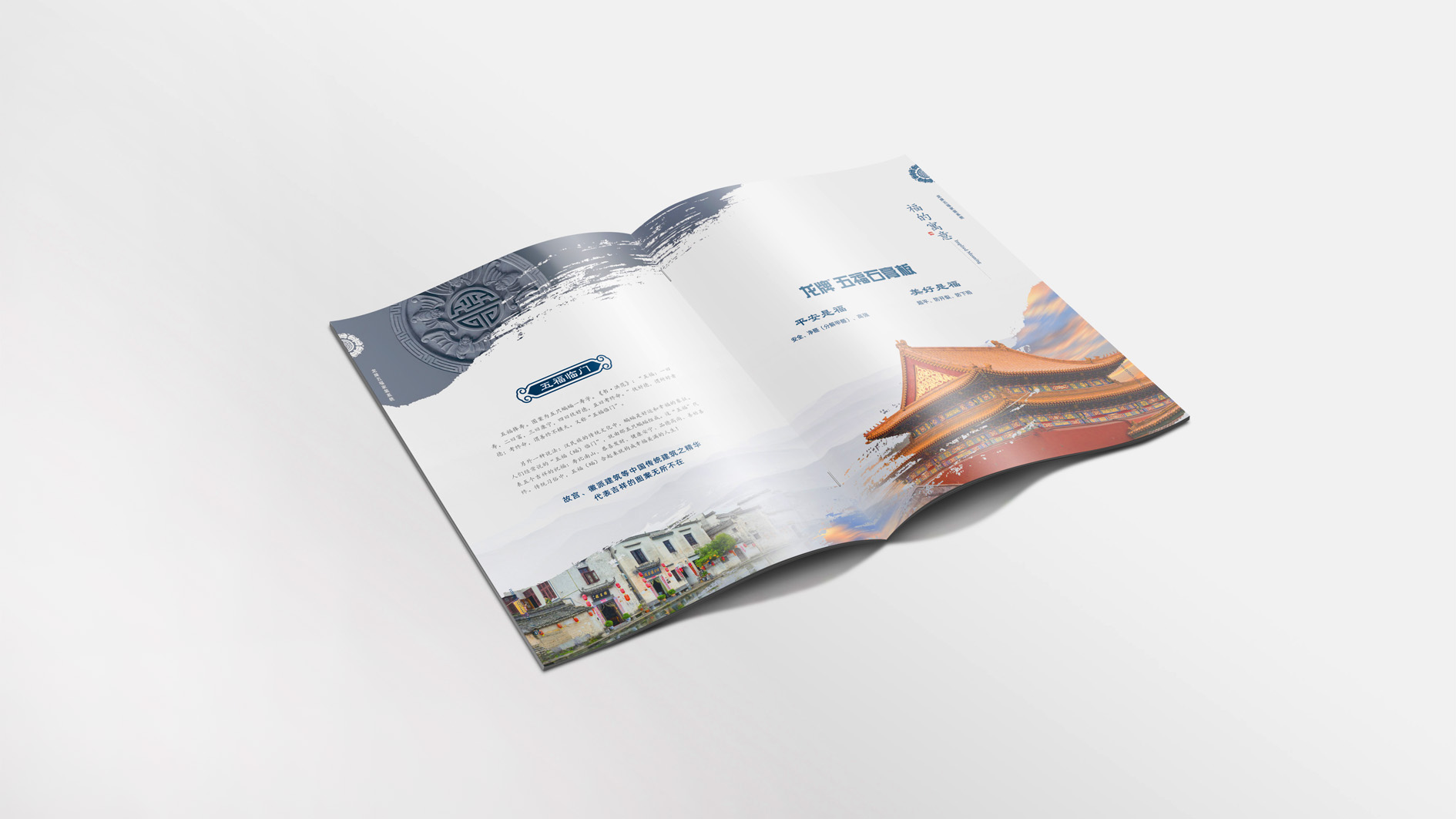 北新建材宣傳冊企業(yè)文化部分設(shè)計畫面_高瑞品牌_北京宣傳冊設(shè)計