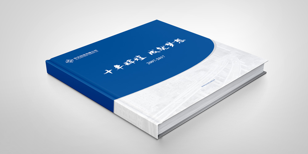 中交投資十周年宣傳冊設(shè)計封面_高瑞品牌_北京宣傳冊設(shè)計