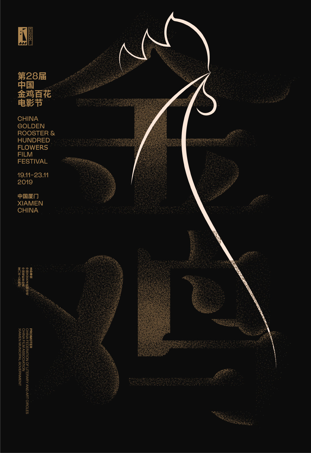 28屆中國金雞百花電影節(jié)海報黑色_高瑞品牌_北京高端設(shè)計公司