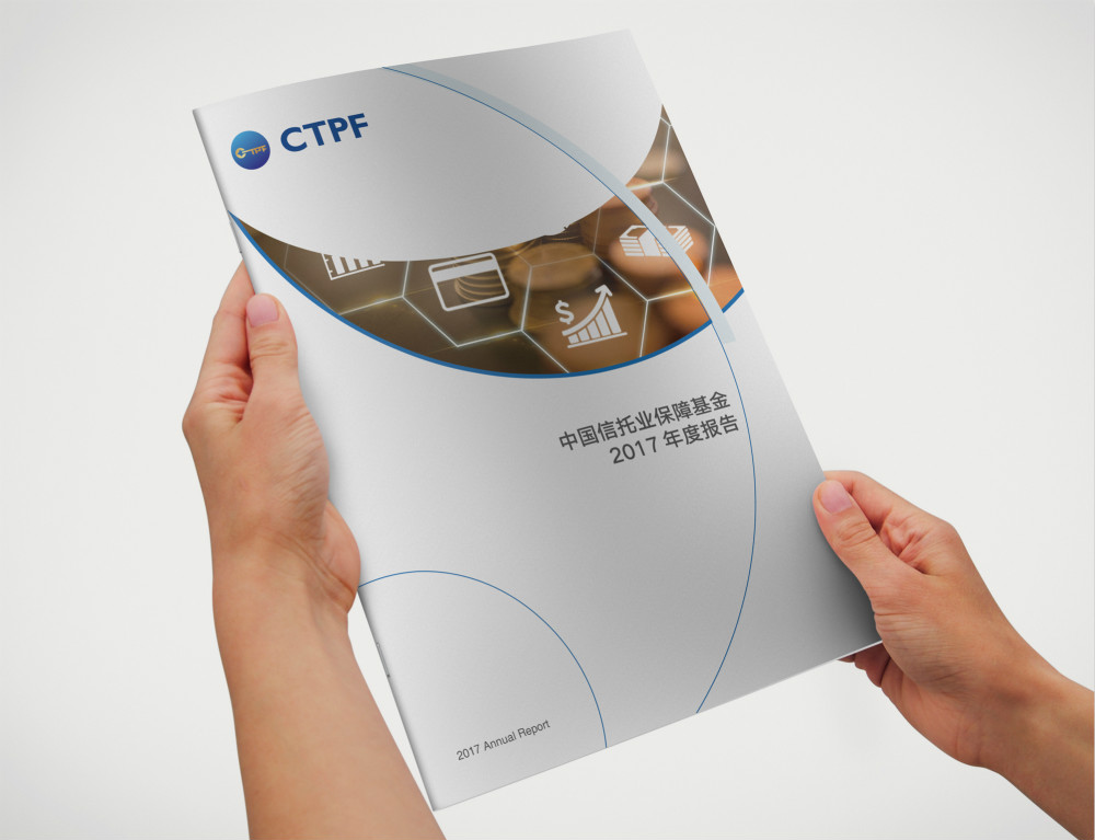 中國(guó)信托基金畫冊(cè)設(shè)計(jì)_高瑞品牌